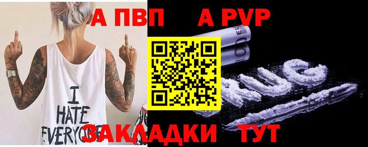А ПВП СК  А ПВП Crystall  А ПВП мука  Чусовой  Alfa_PVP  Вход с VPN 