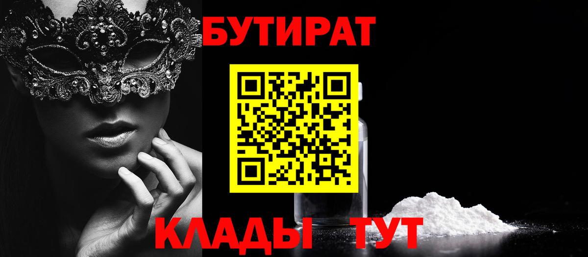 Чусовой  Бутират бутик  Бутират  Вход с VPN 