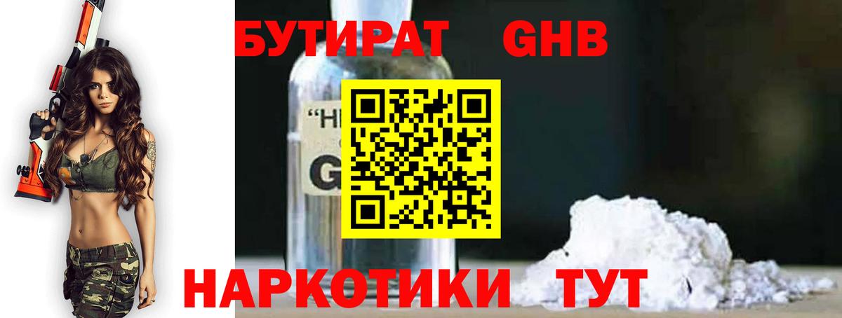 Бутират 99% Чусовой