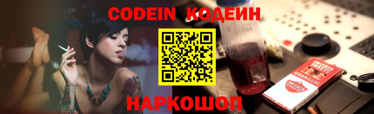 Кодеин Purple Drank  Вход с VPN  Чусовой 