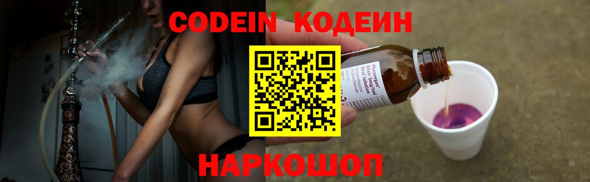 Кодеиновый сироп Lean Purple Drank Чусовой
