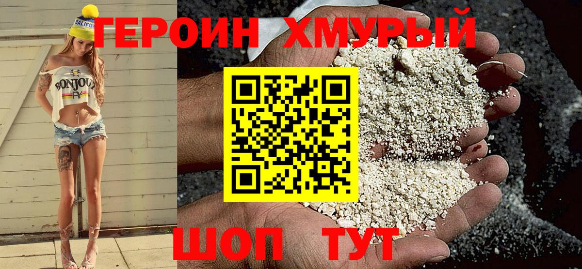 ГЕРОИН герыч Чусовой
